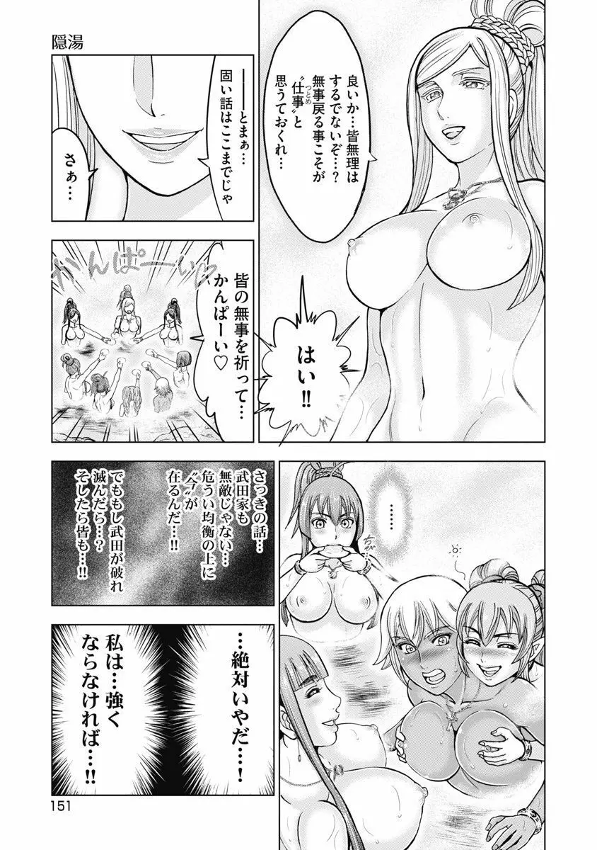 川中島快艶 Page.153