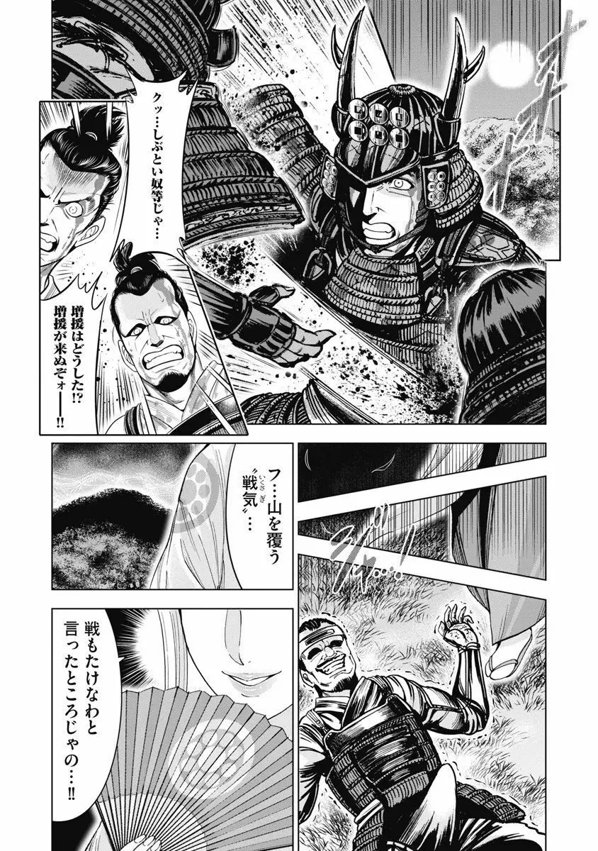 川中島快艶 Page.33