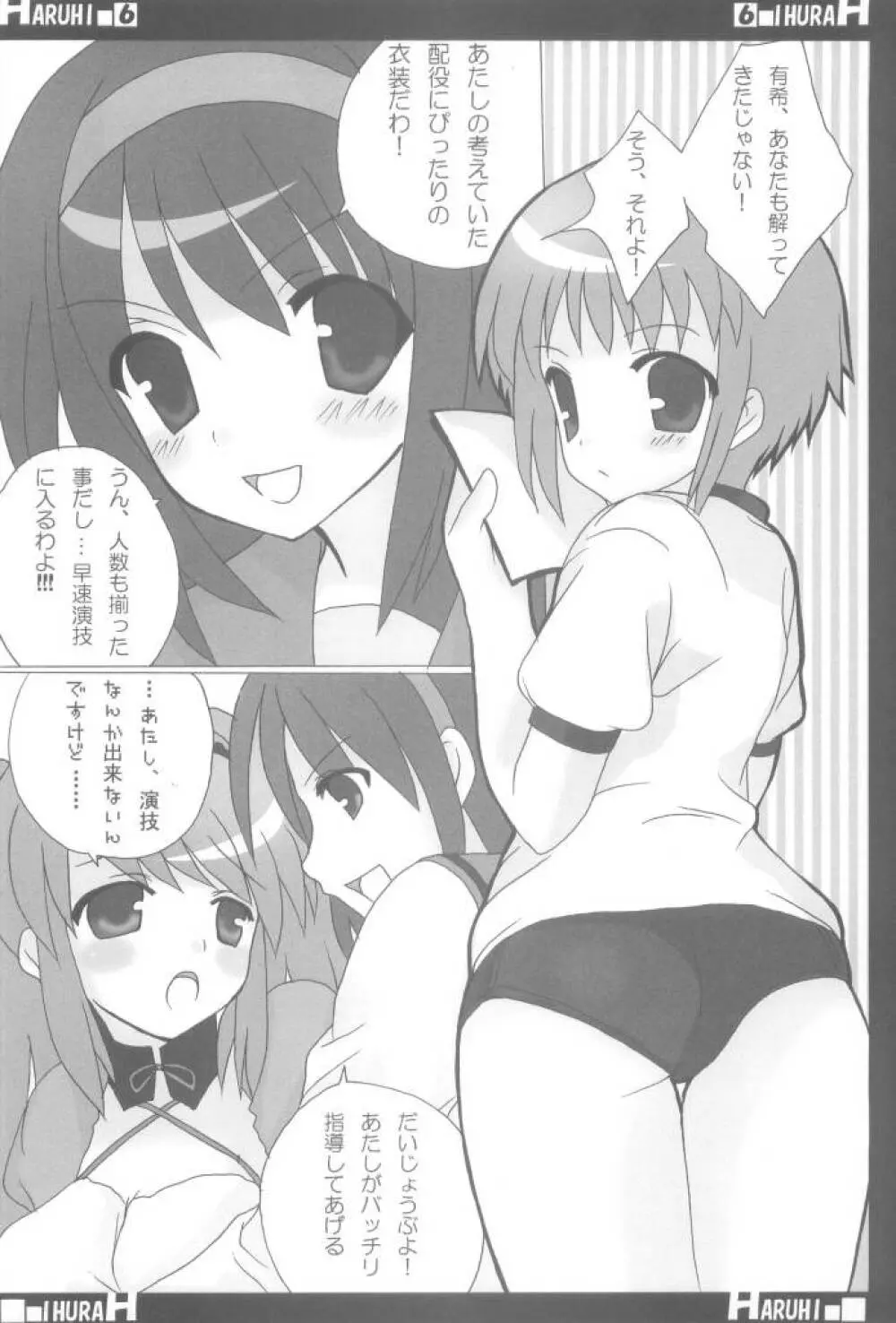 涼宮ハルヒの AV Page.6