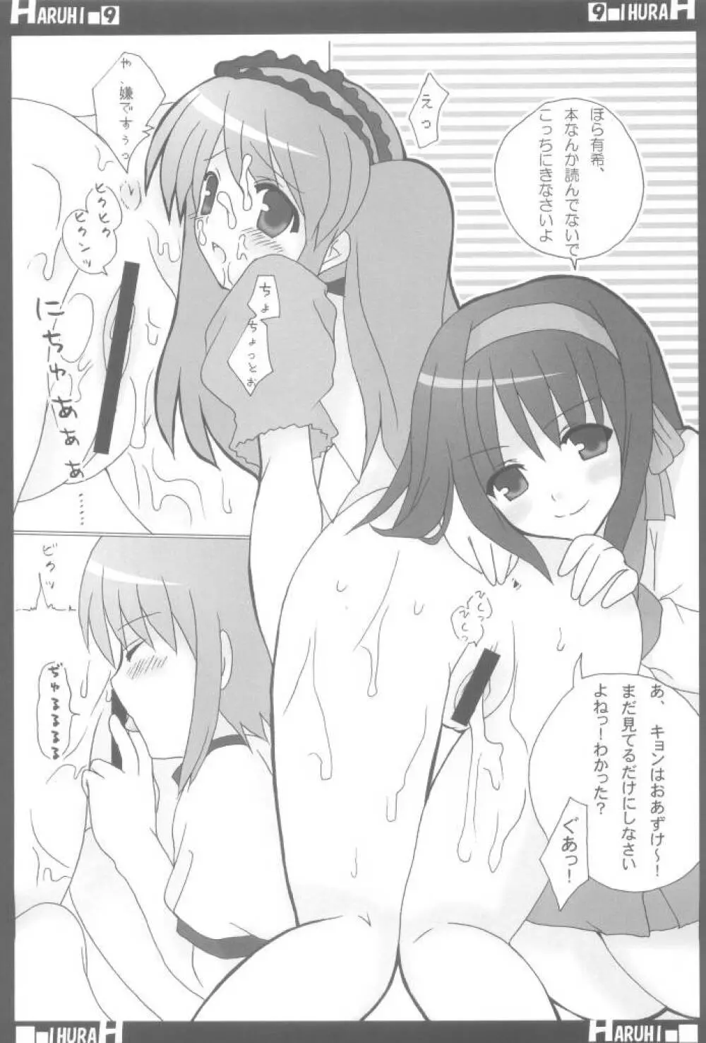 涼宮ハルヒの AV Page.9