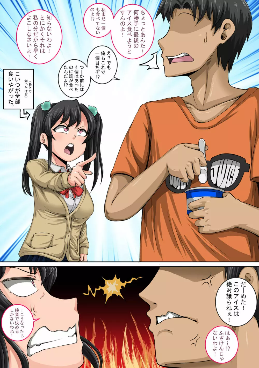 ムカつく妹はちゃんと叱らなくちゃ①～⑩まとめ Page.9