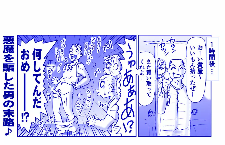 悪魔娘監禁日誌シリーズ Page.269