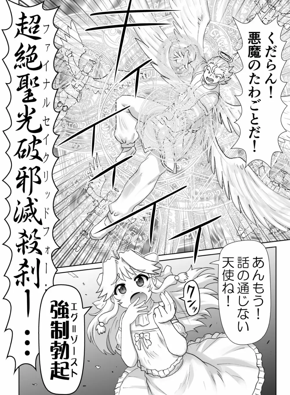 悪魔娘監禁日誌シリーズ Page.295