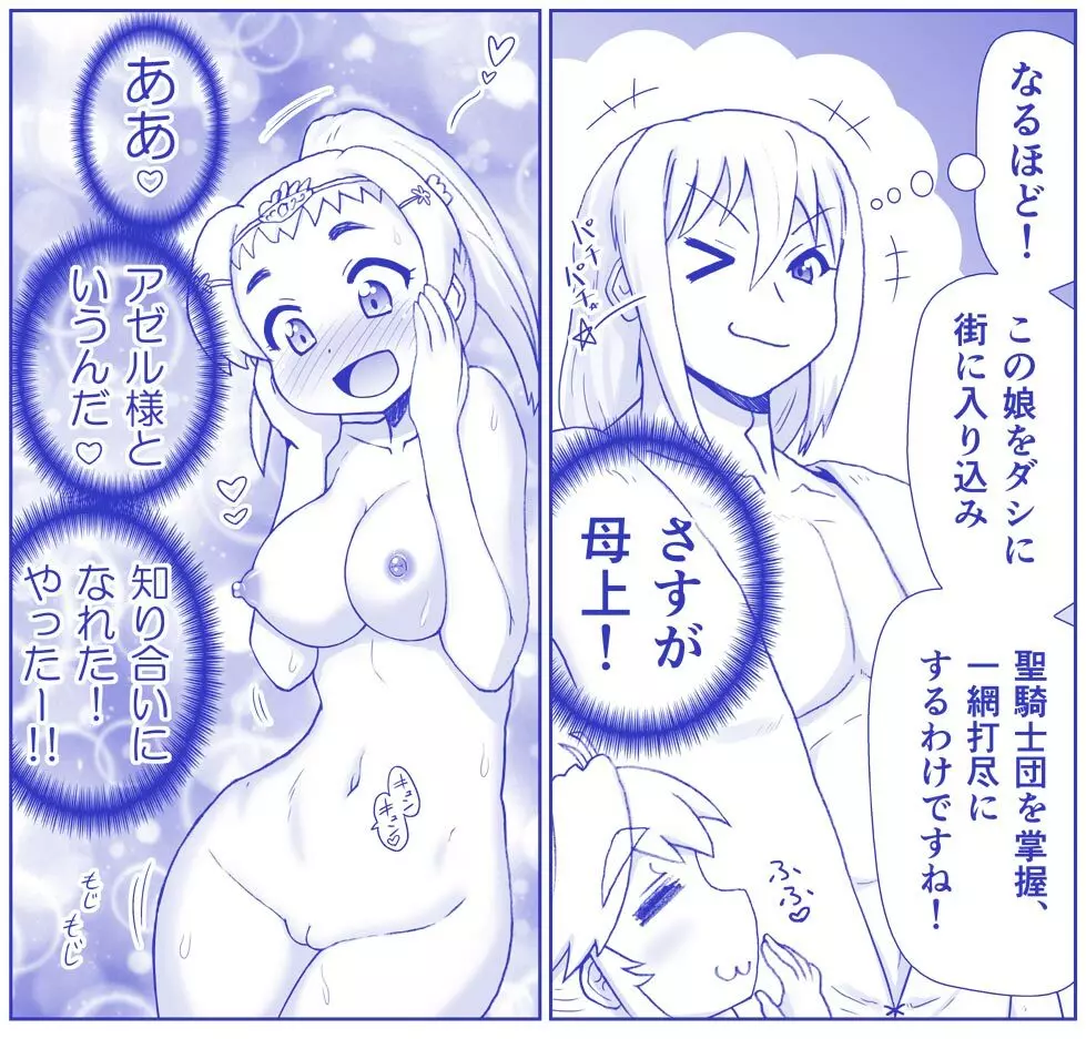 悪魔娘監禁日誌シリーズ Page.535