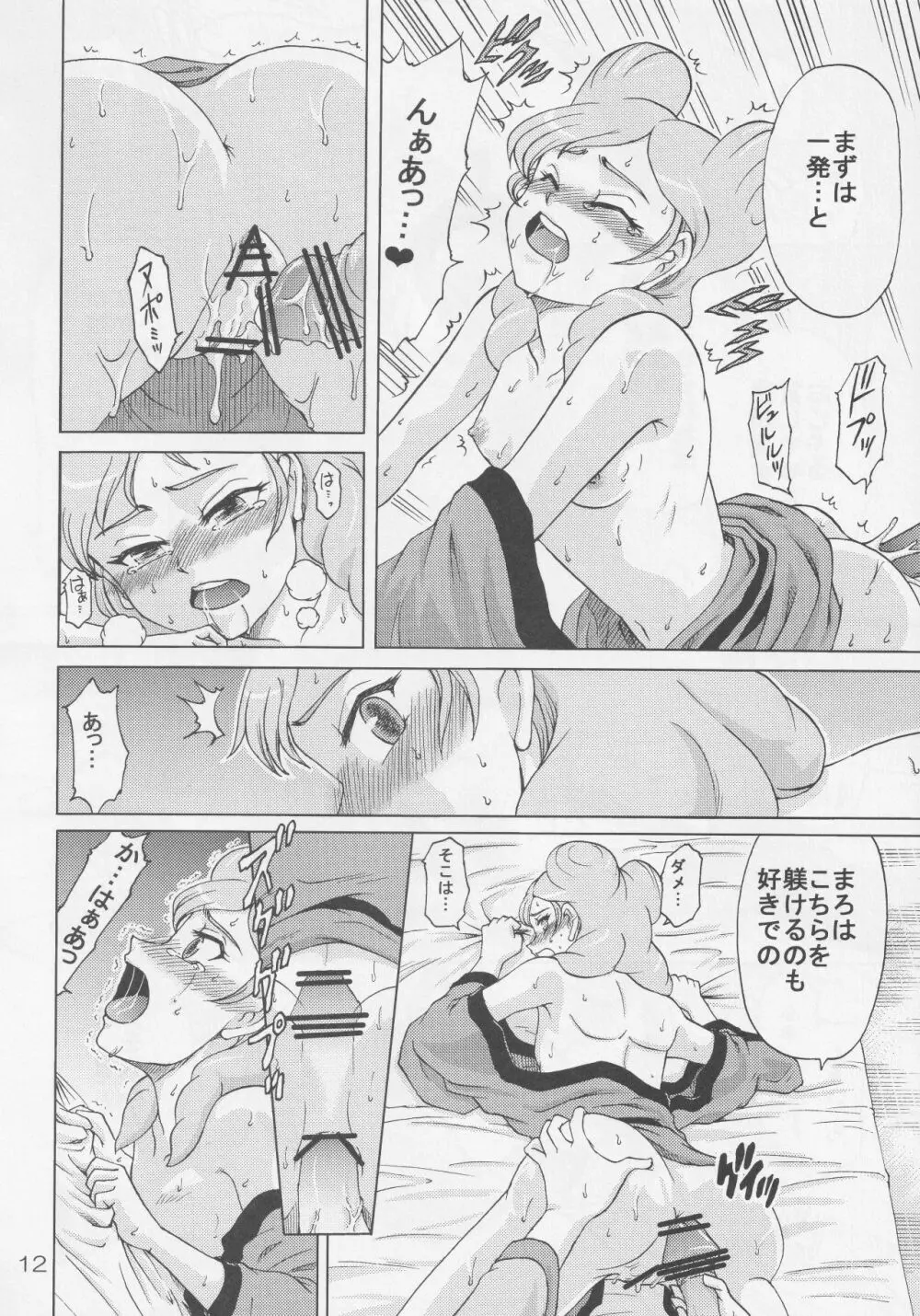 プロトコル・オメ● Page.11