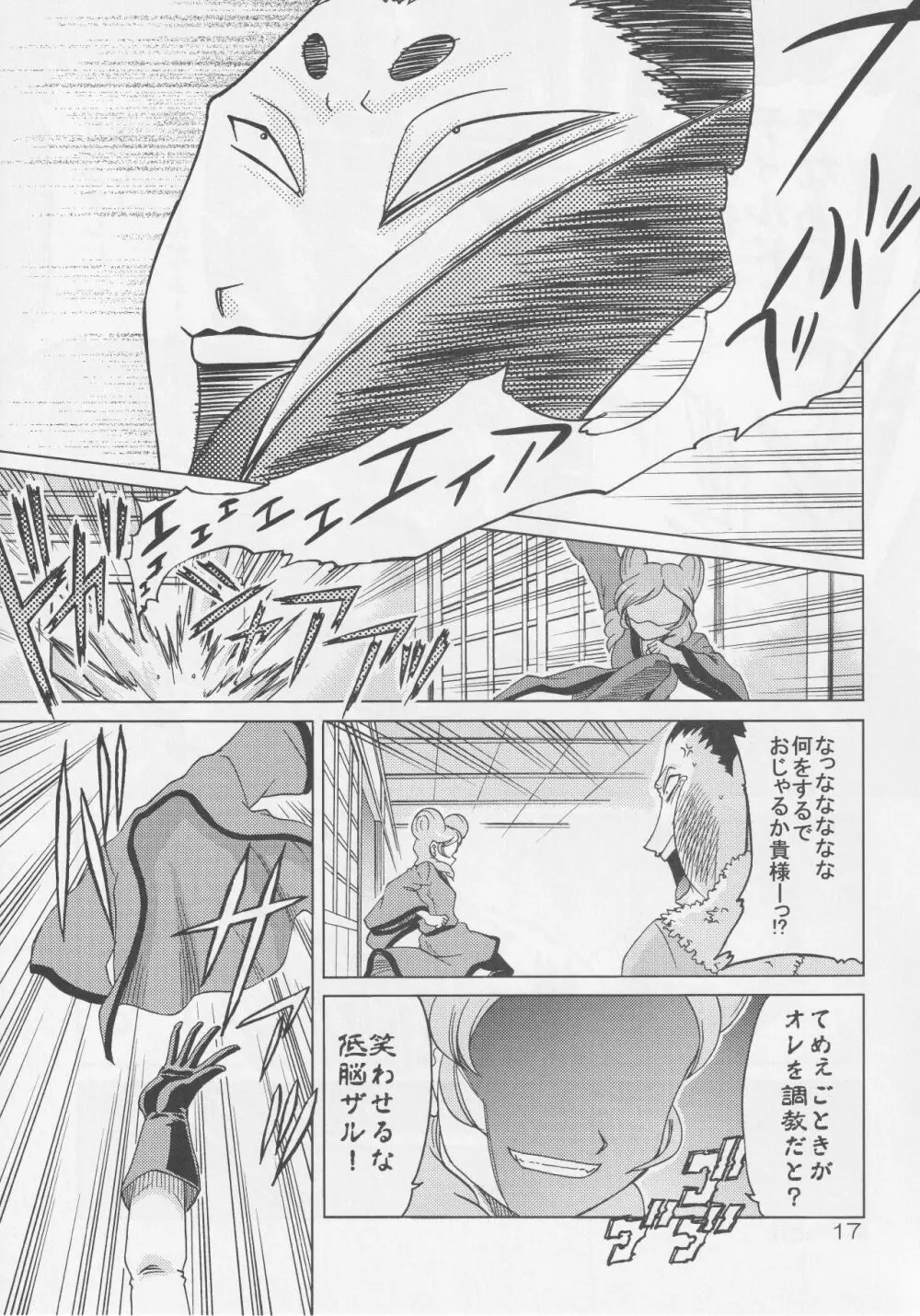 プロトコル・オメ● Page.16