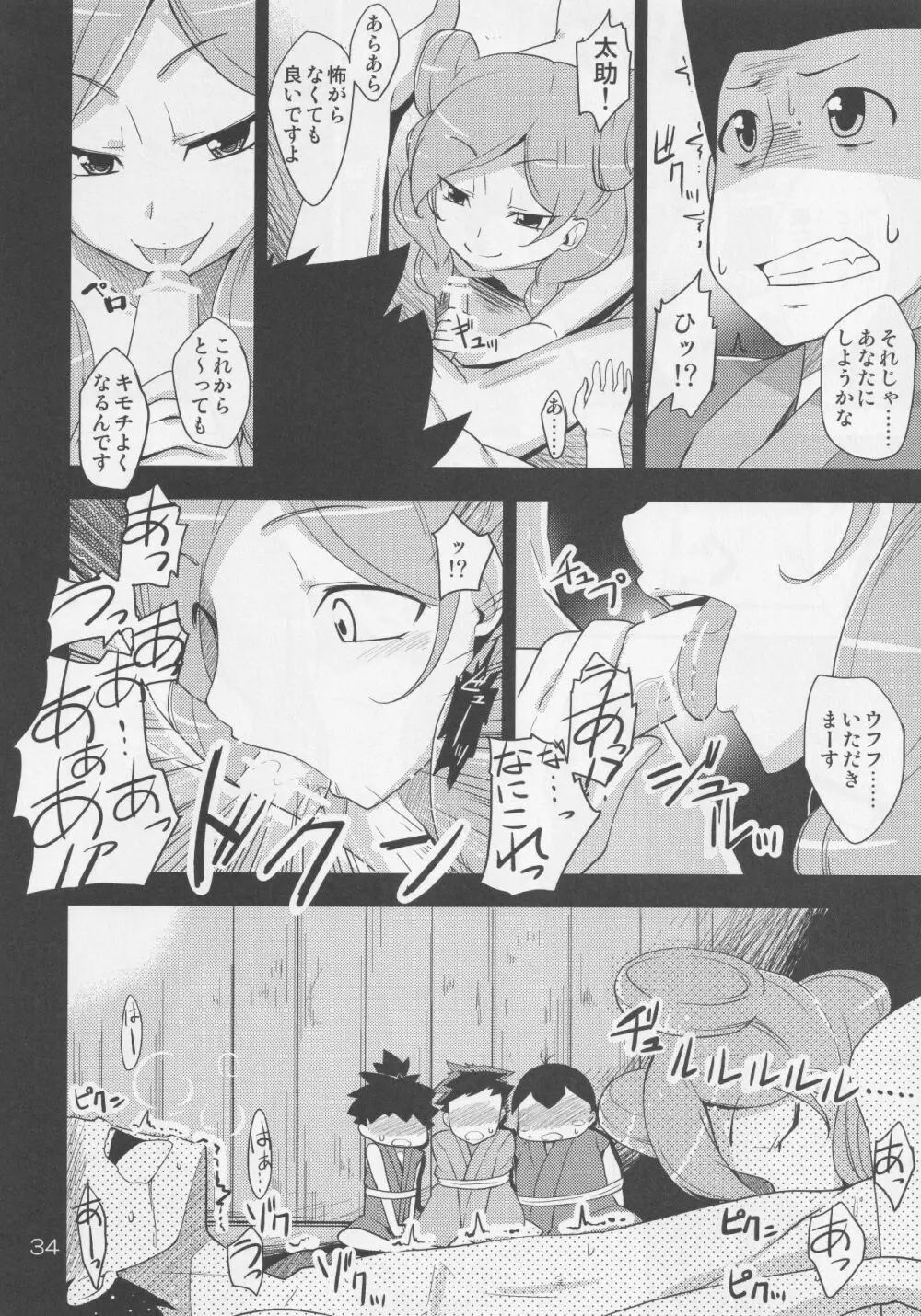 プロトコル・オメ● Page.33