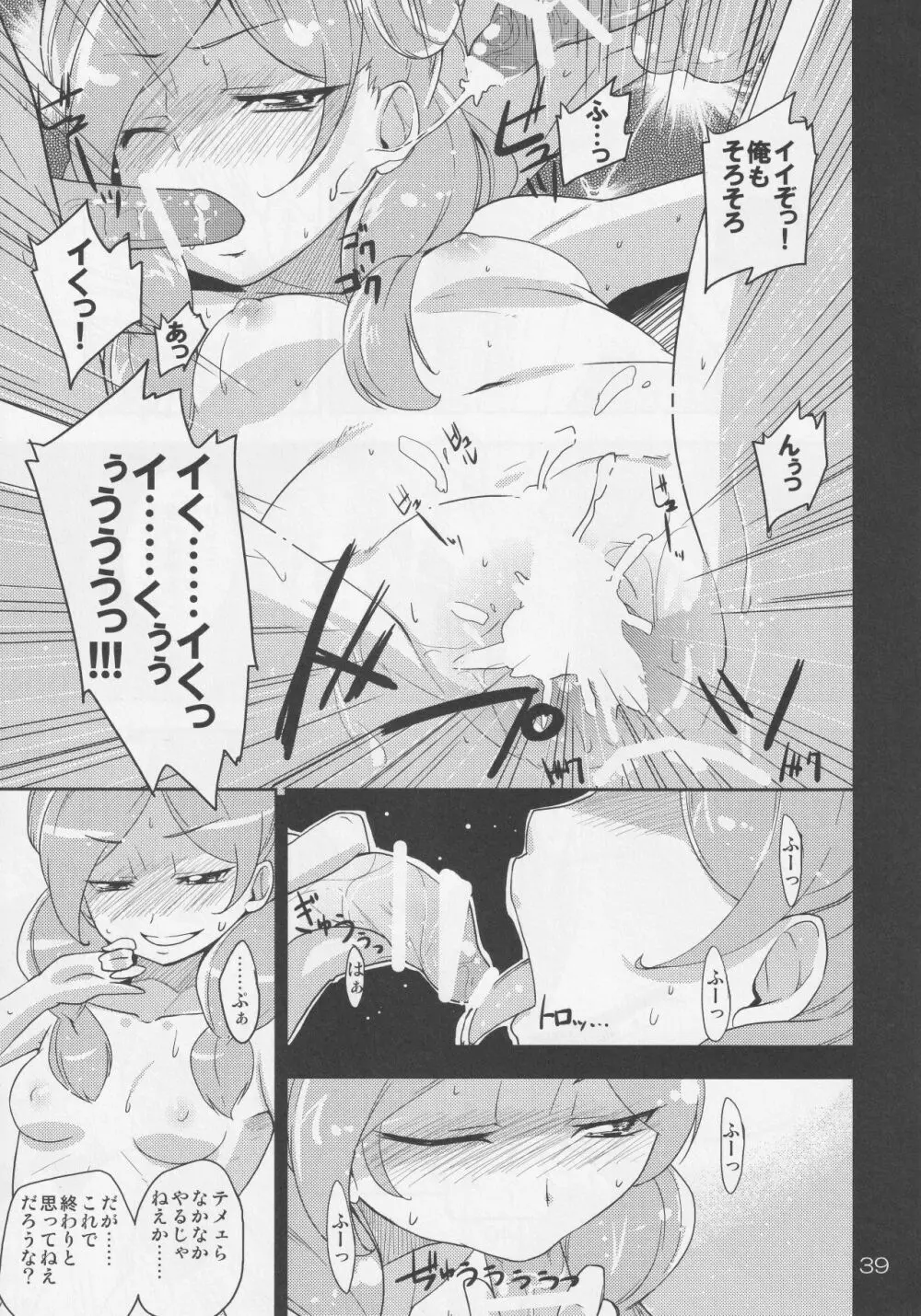 プロトコル・オメ● Page.38