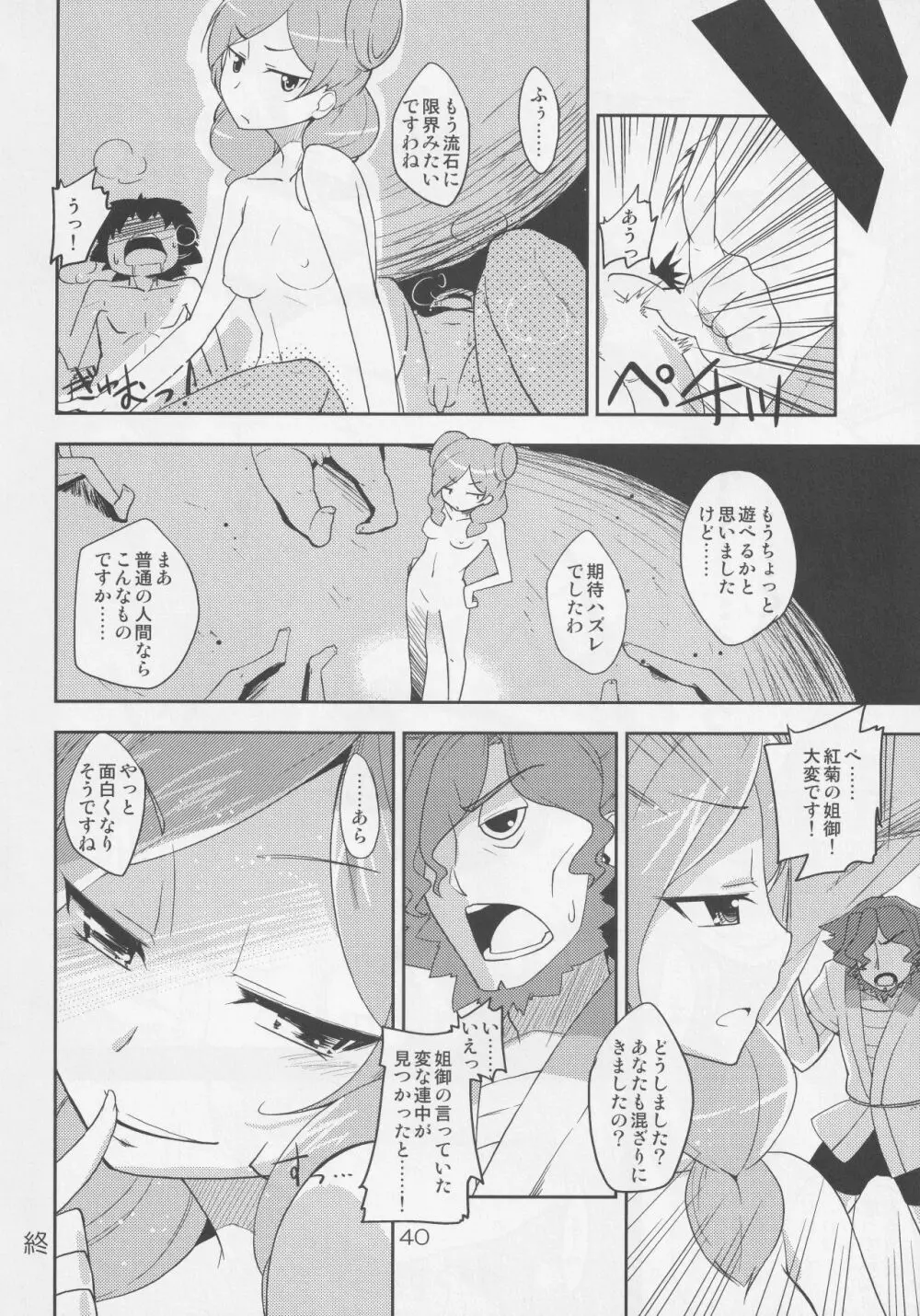 プロトコル・オメ● Page.39