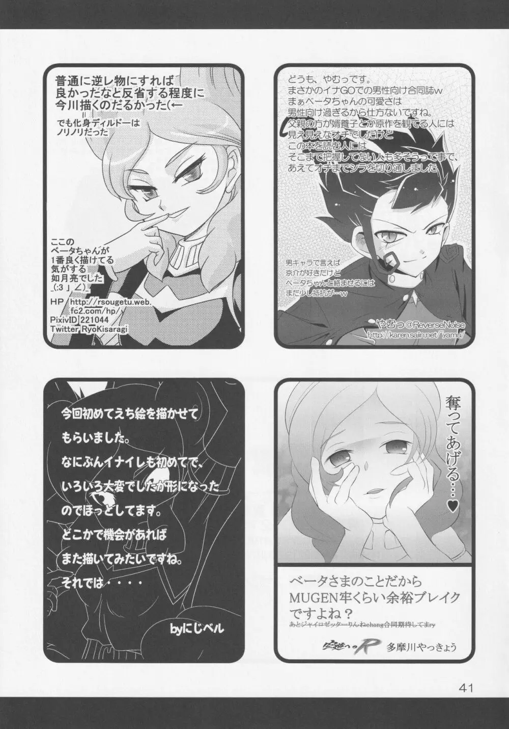 プロトコル・オメ● Page.40