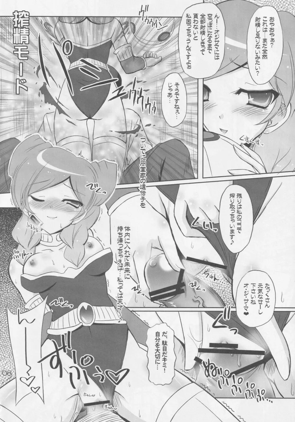 プロトコル・オメ● Page.7