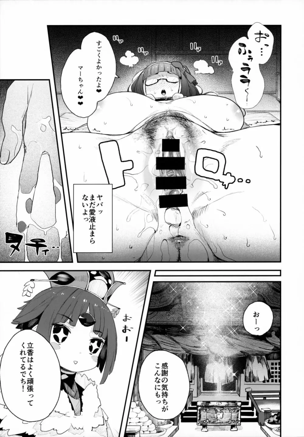 閻魔亭繁殖期 刑部姫 Page.20