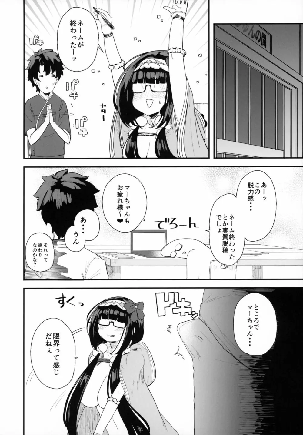 閻魔亭繁殖期 刑部姫 Page.27