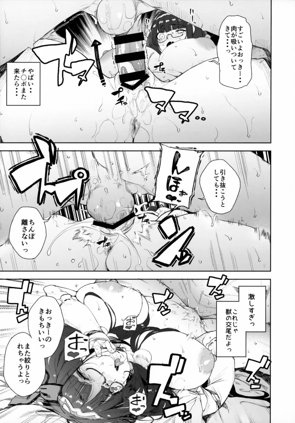 閻魔亭繁殖期 刑部姫 Page.36