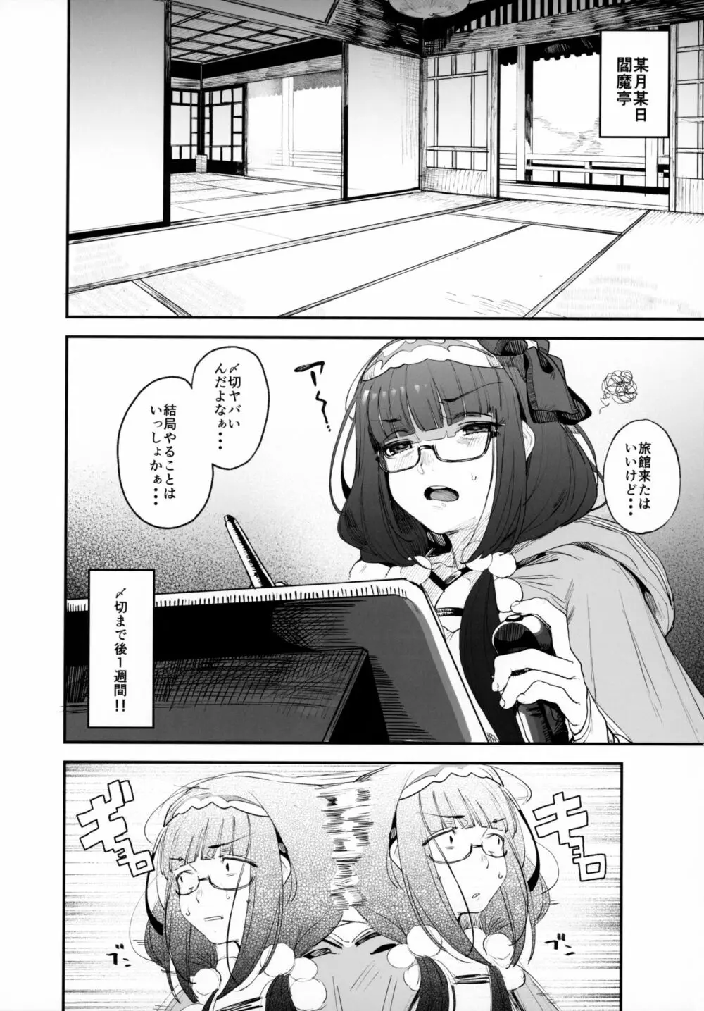 閻魔亭繁殖期 刑部姫 Page.6