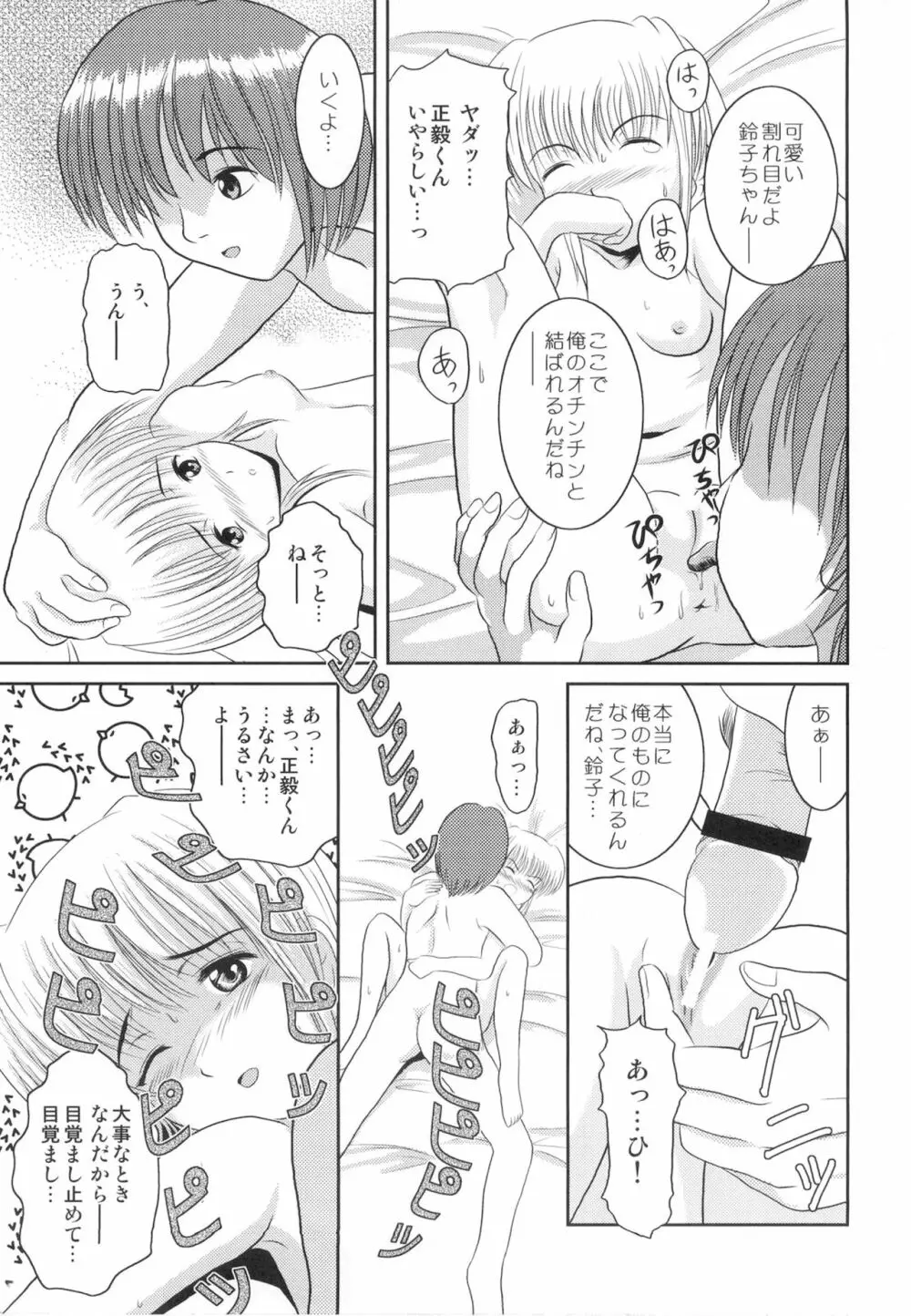 落蕾 Vol.2 Page.4