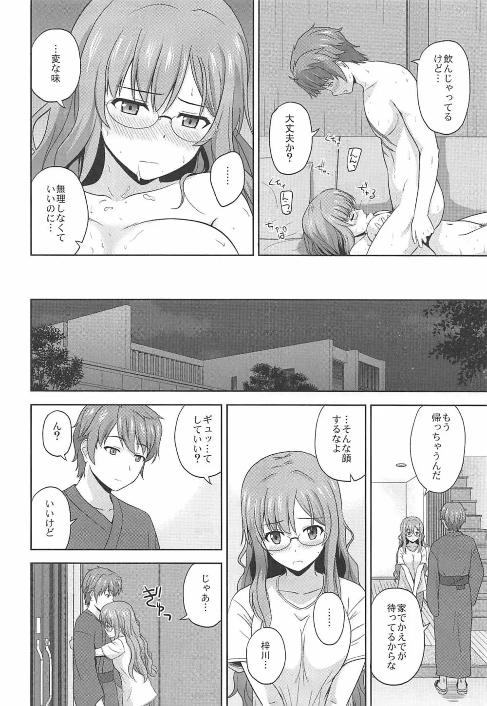 青春ブロンドタングラム Page.23