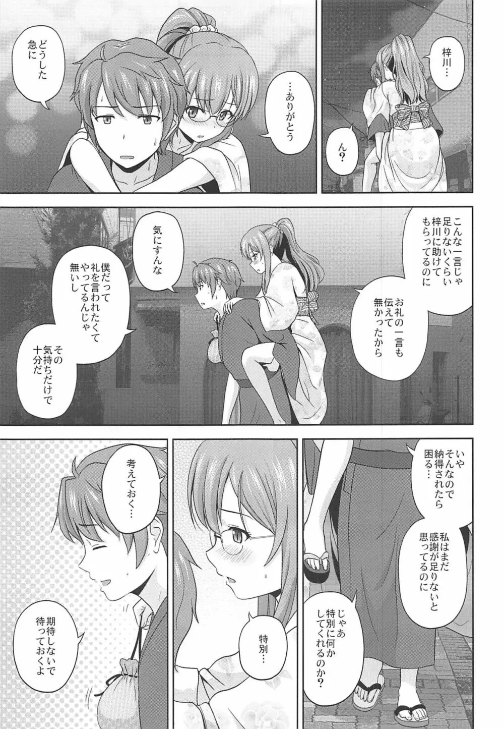 青春ブロンドタングラム Page.6