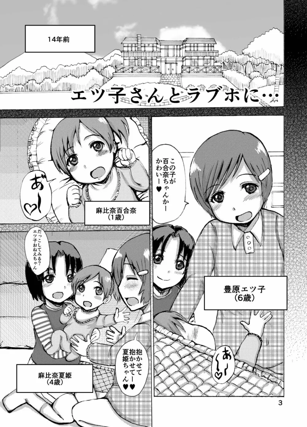 エツ子さんとラブホに… Page.2