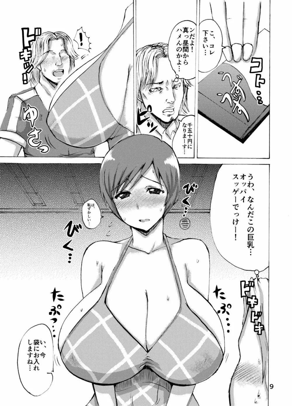 エツ子さんとラブホに… Page.8