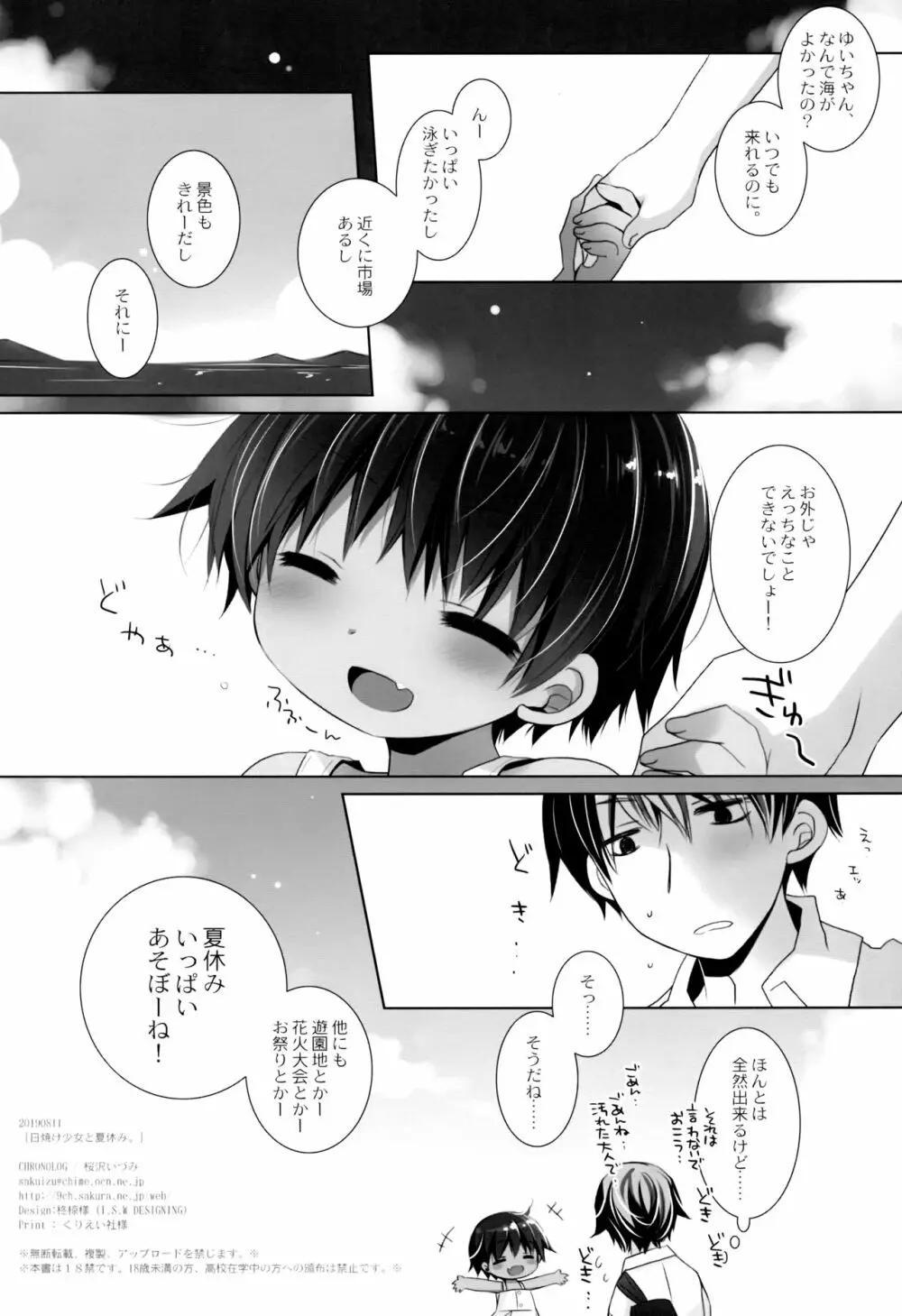 日焼け少女と夏休み。 Page.25