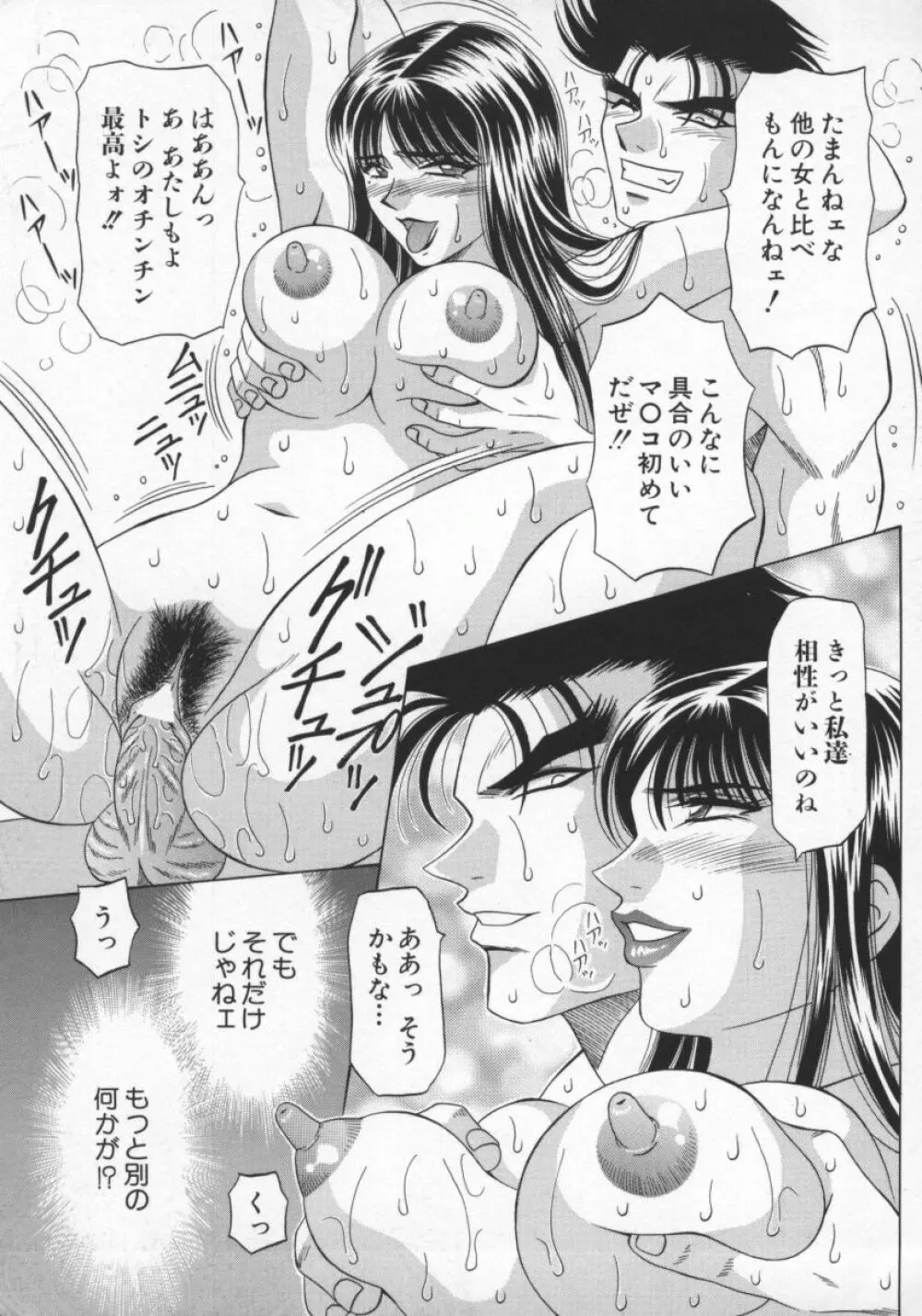 幕末学園伝リョーコ参る 2 Page.100