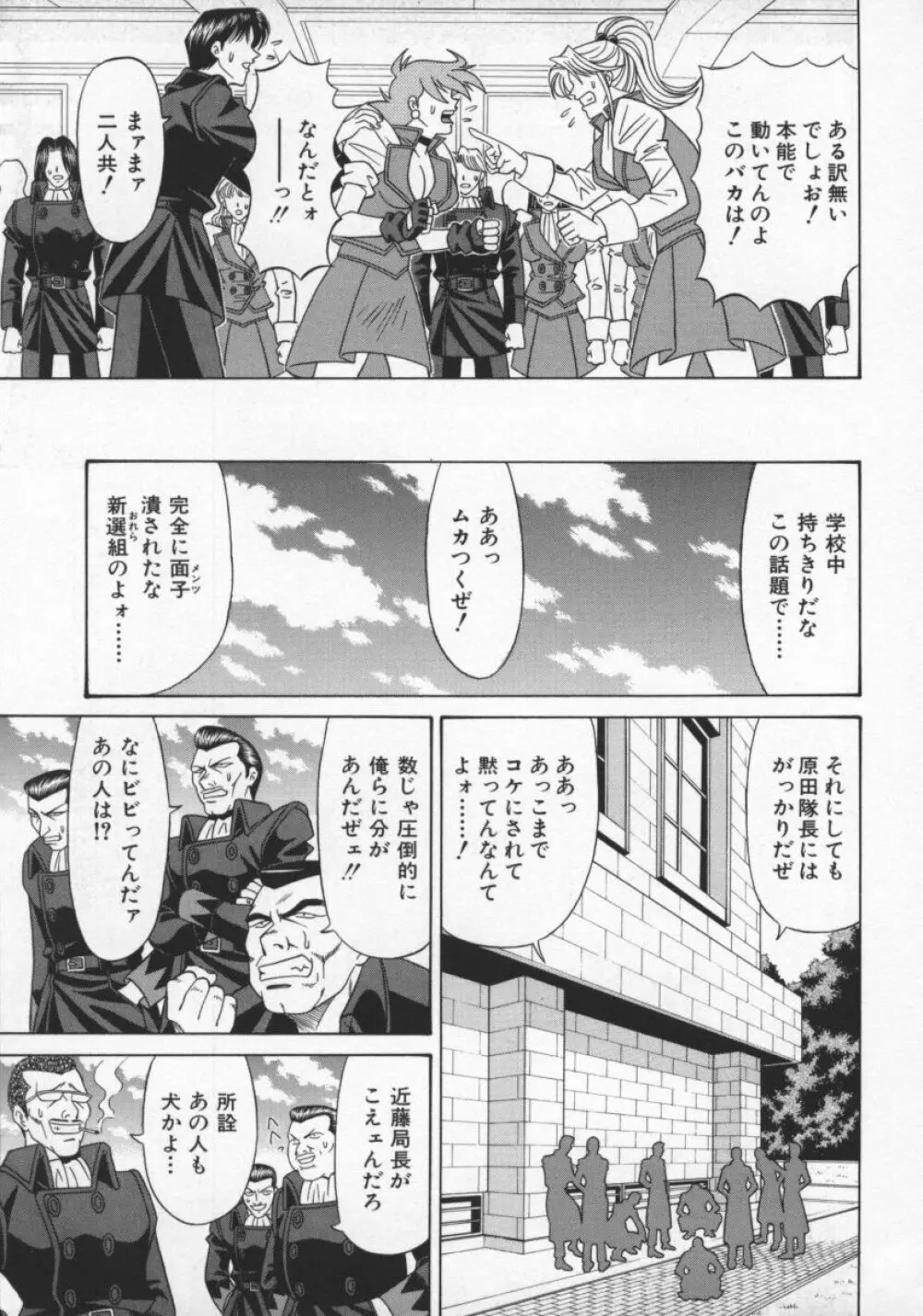 幕末学園伝リョーコ参る 2 Page.112