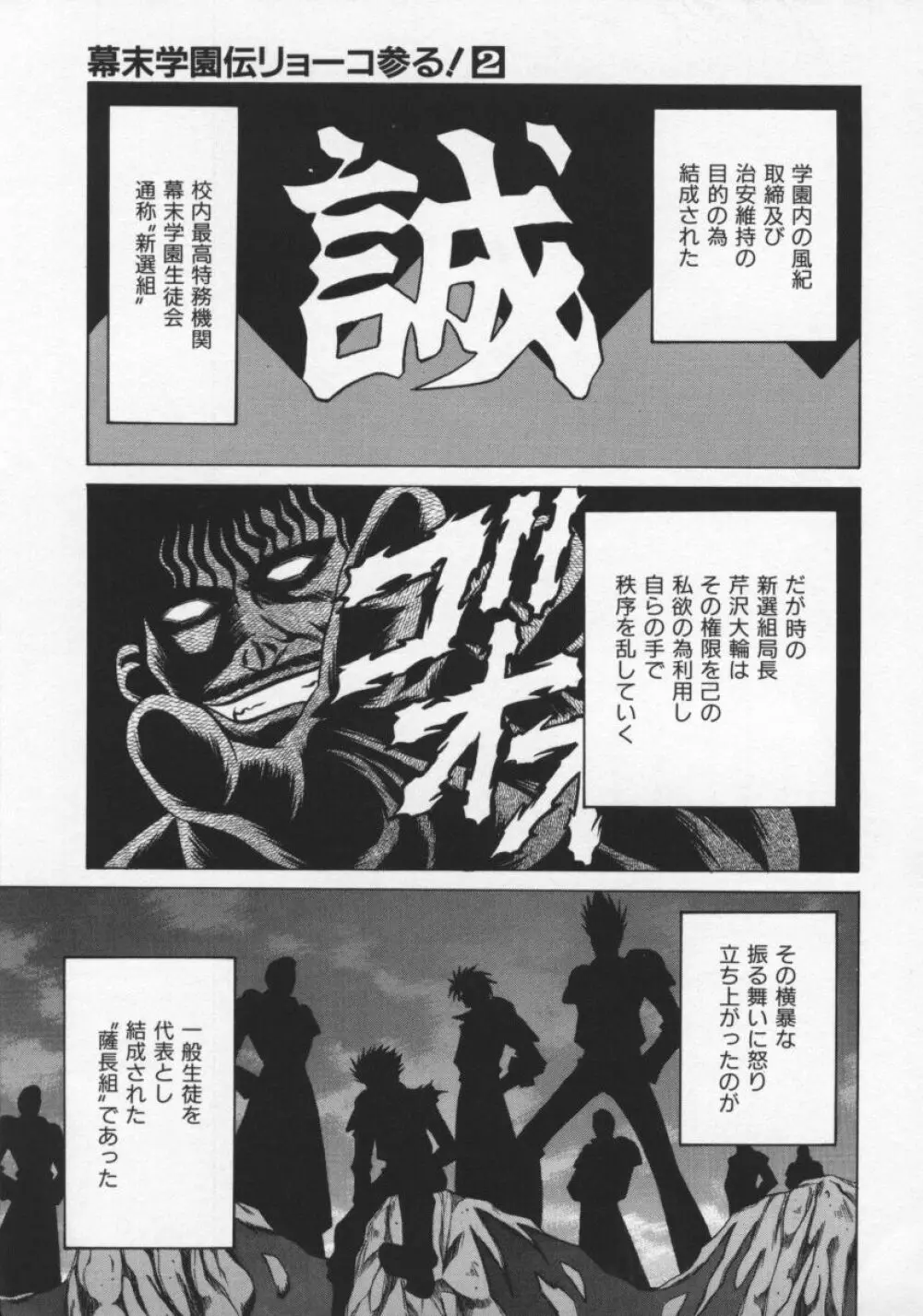 幕末学園伝リョーコ参る 2 Page.138