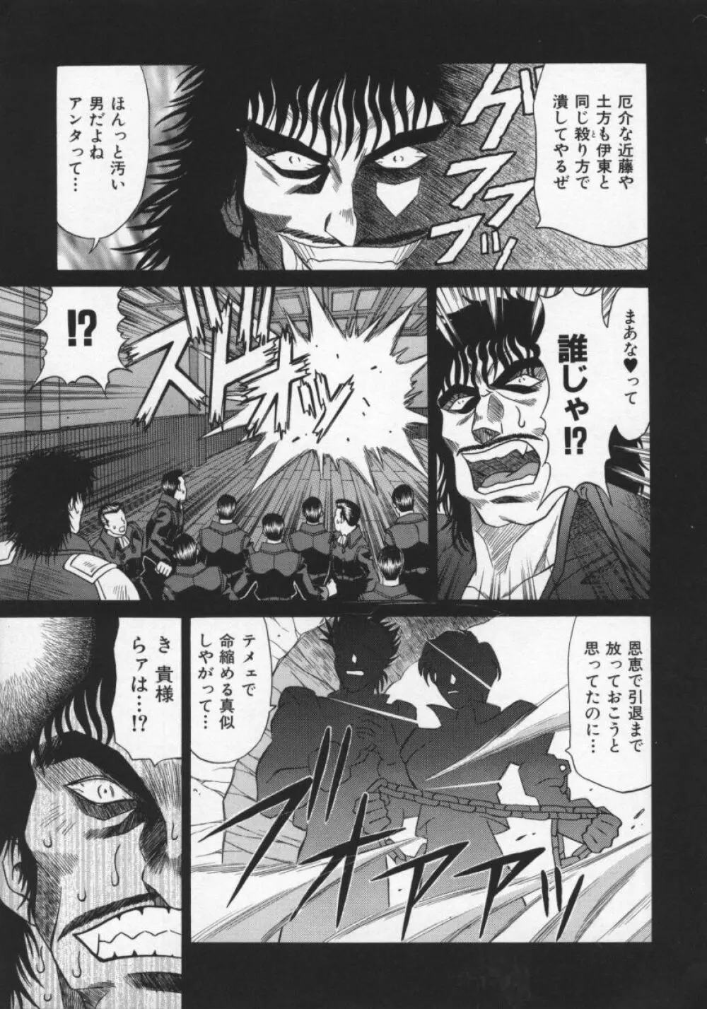 幕末学園伝リョーコ参る 2 Page.14