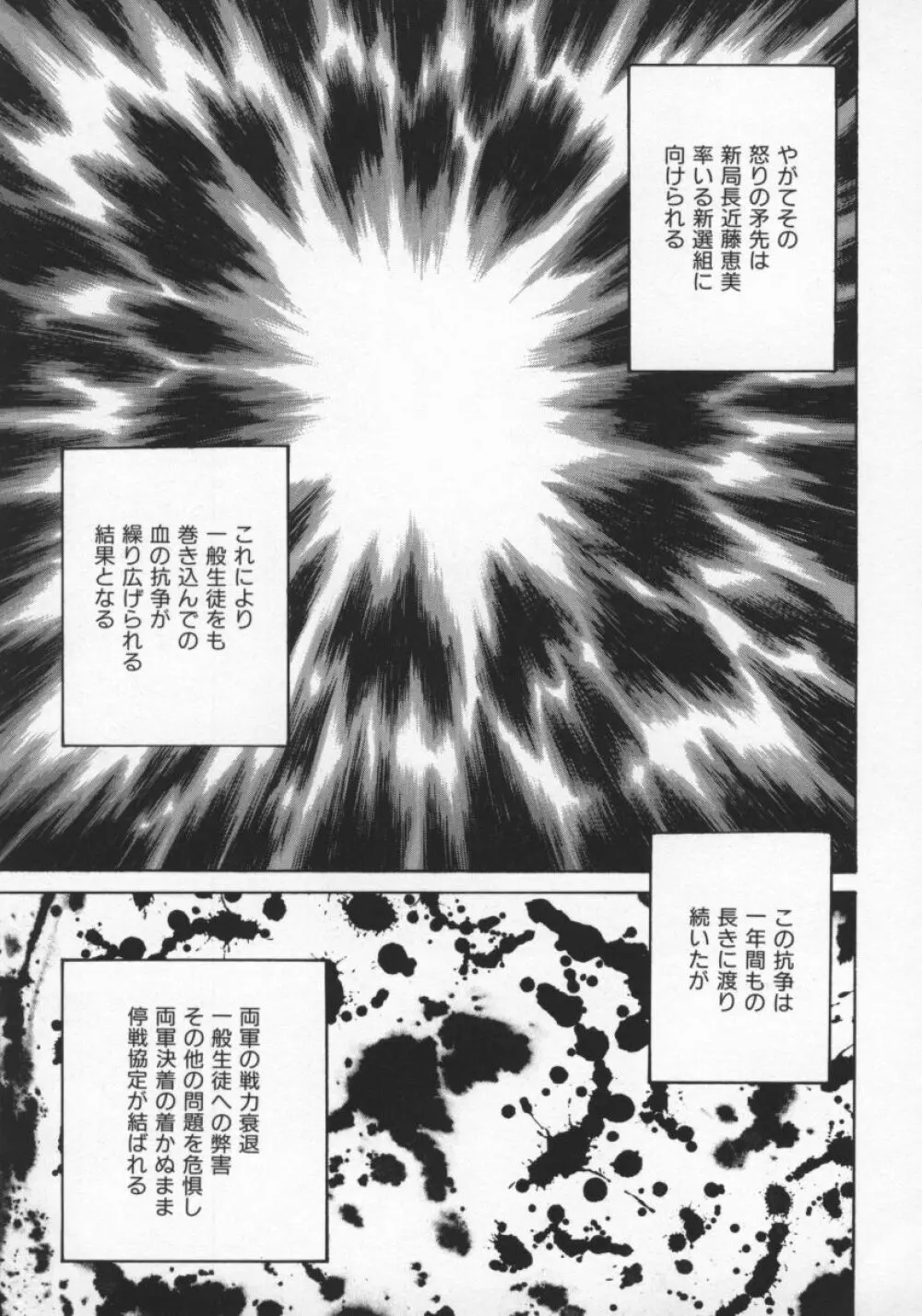 幕末学園伝リョーコ参る 2 Page.140