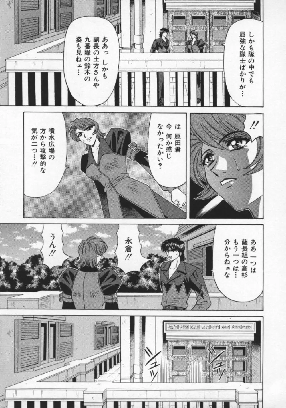 幕末学園伝リョーコ参る 2 Page.148
