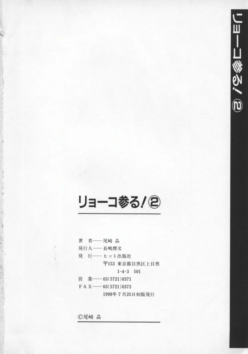 幕末学園伝リョーコ参る 2 Page.165