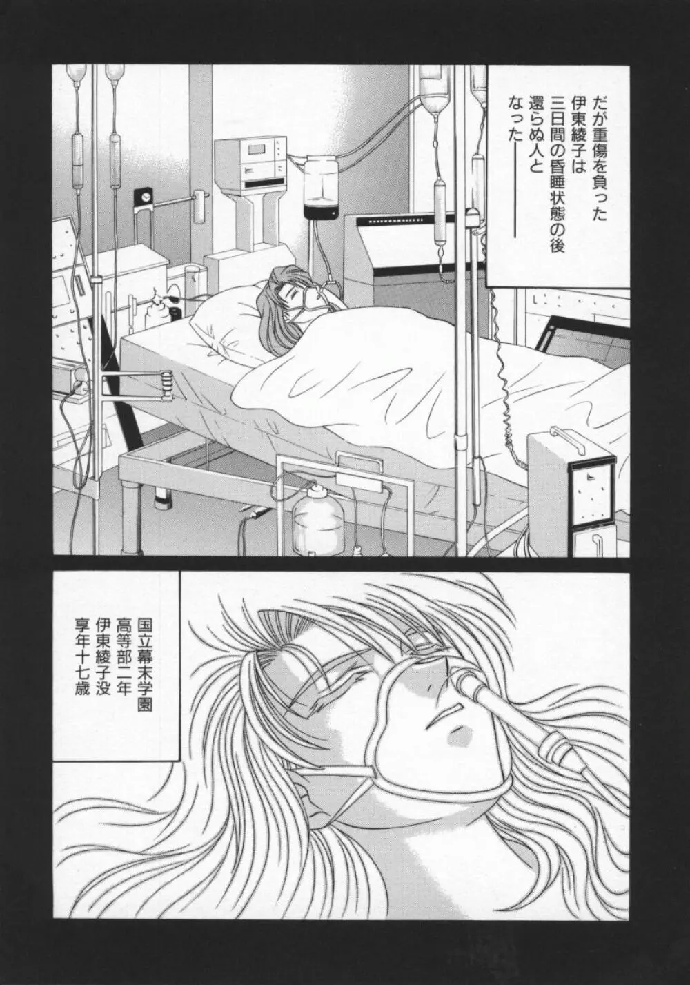 幕末学園伝リョーコ参る 2 Page.18