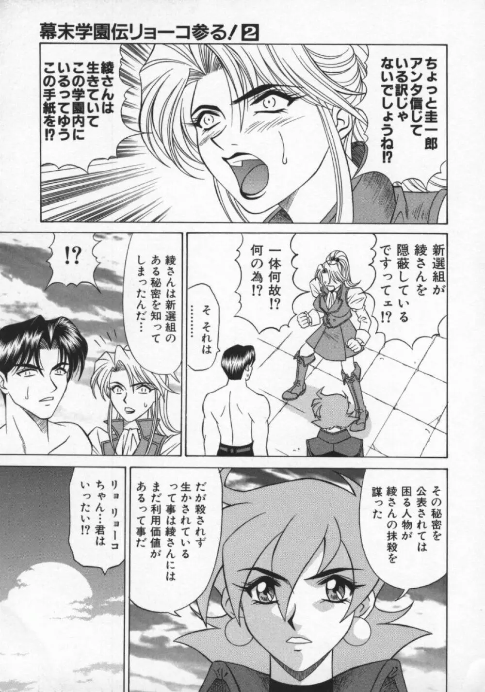 幕末学園伝リョーコ参る 2 Page.20
