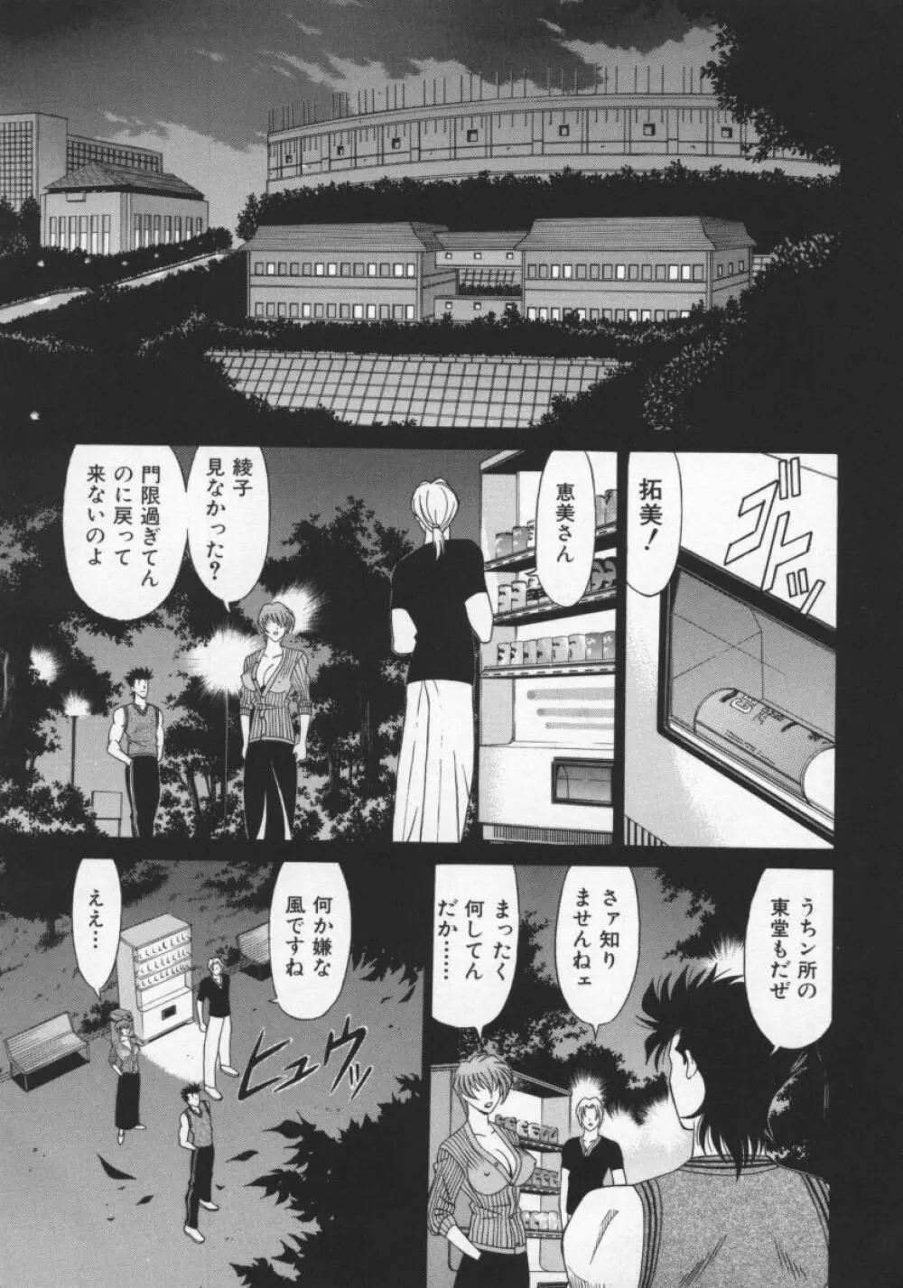 幕末学園伝リョーコ参る 2 Page.22
