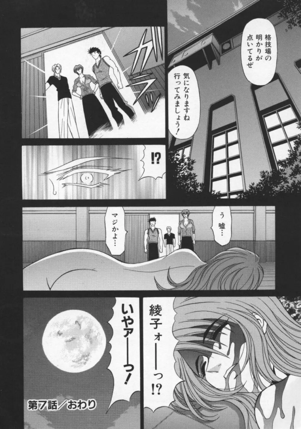 幕末学園伝リョーコ参る 2 Page.37