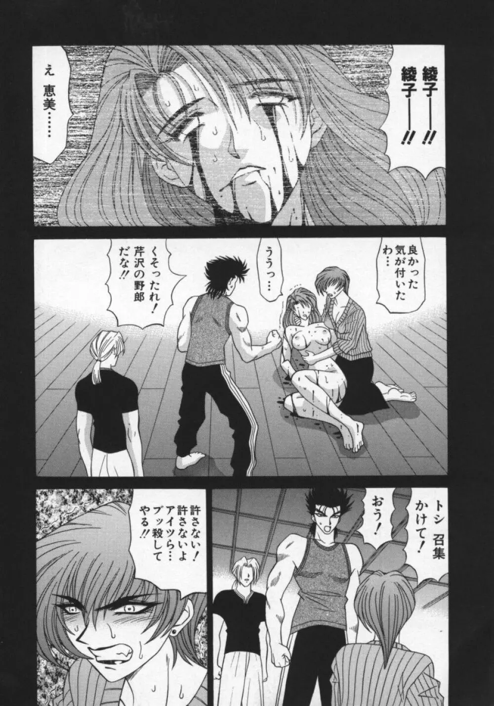 幕末学園伝リョーコ参る 2 Page.39