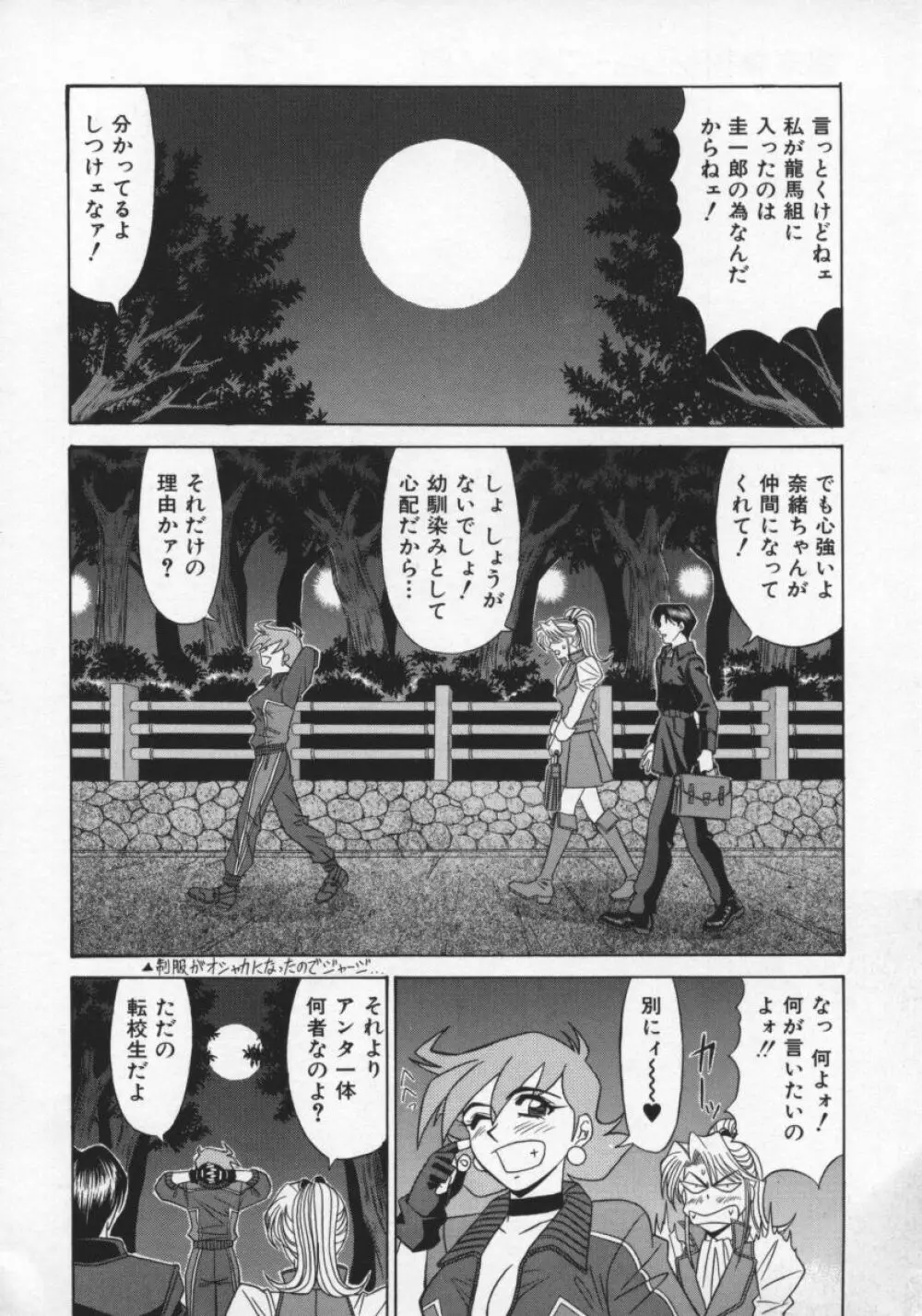 幕末学園伝リョーコ参る 2 Page.43