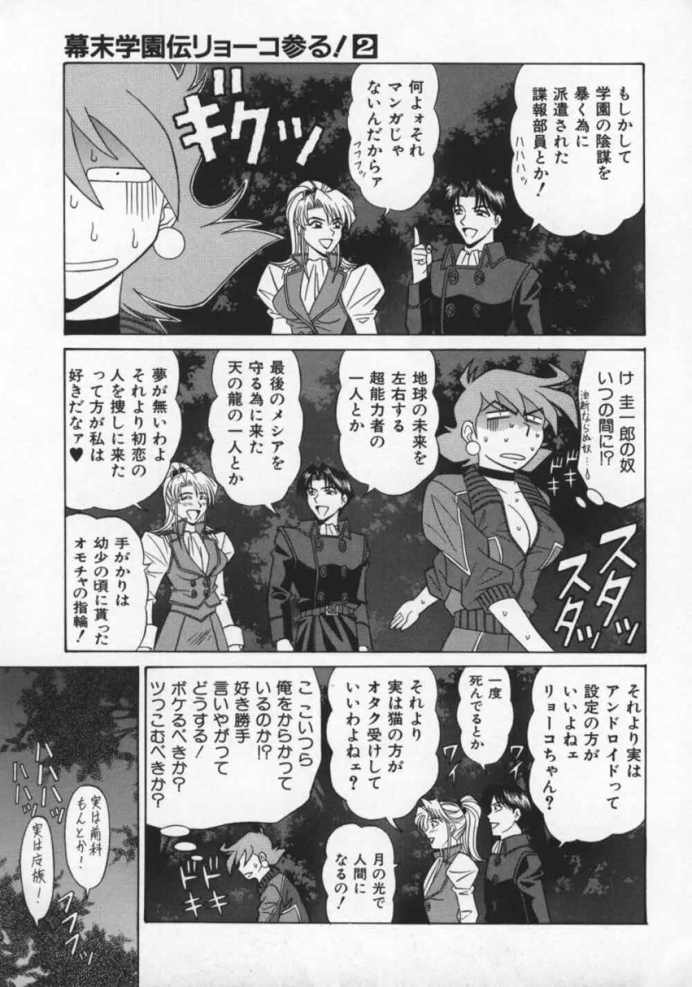 幕末学園伝リョーコ参る 2 Page.44
