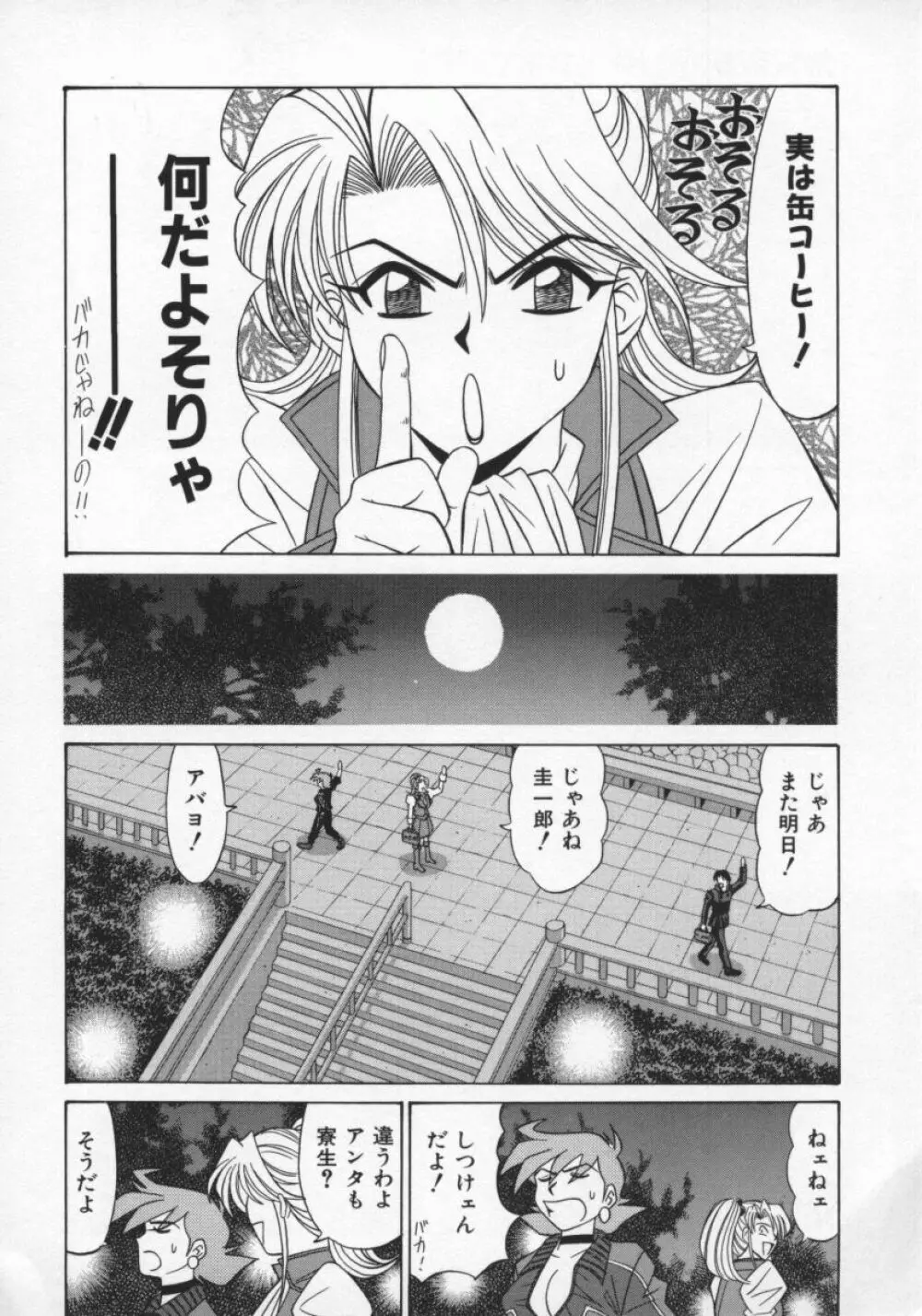 幕末学園伝リョーコ参る 2 Page.45