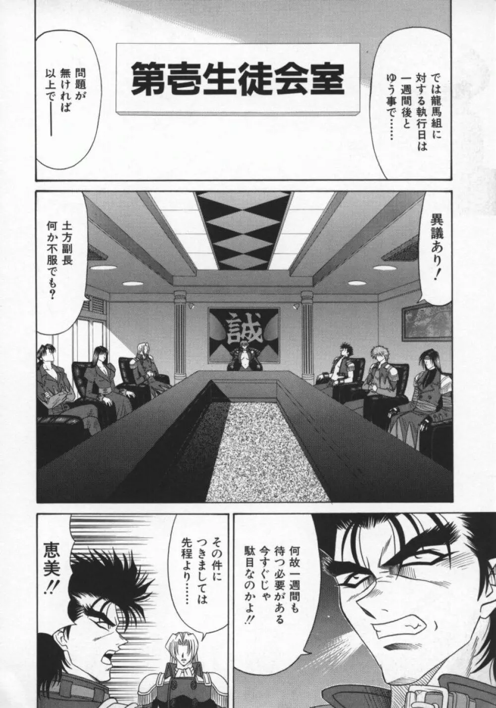 幕末学園伝リョーコ参る 2 Page.63