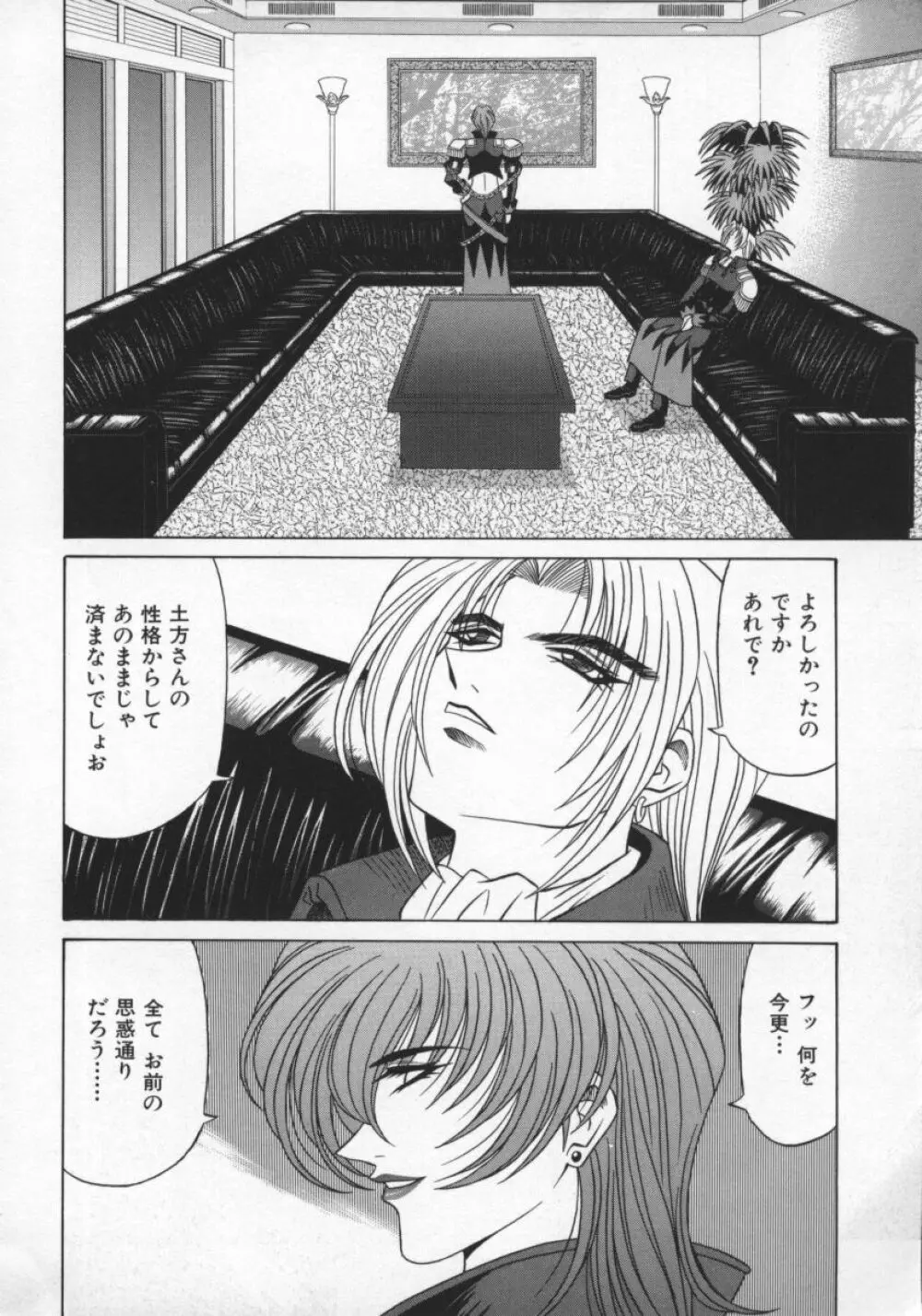 幕末学園伝リョーコ参る 2 Page.67