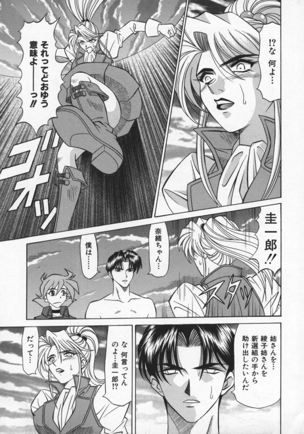 幕末学園伝リョーコ参る 2 Page.8