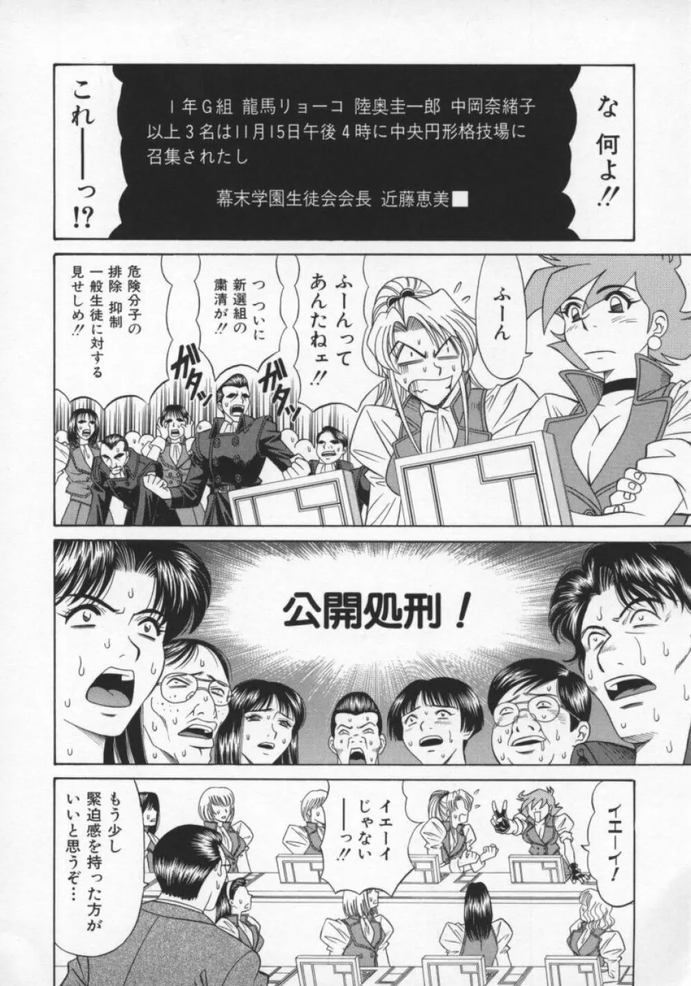 幕末学園伝リョーコ参る 2 Page.83