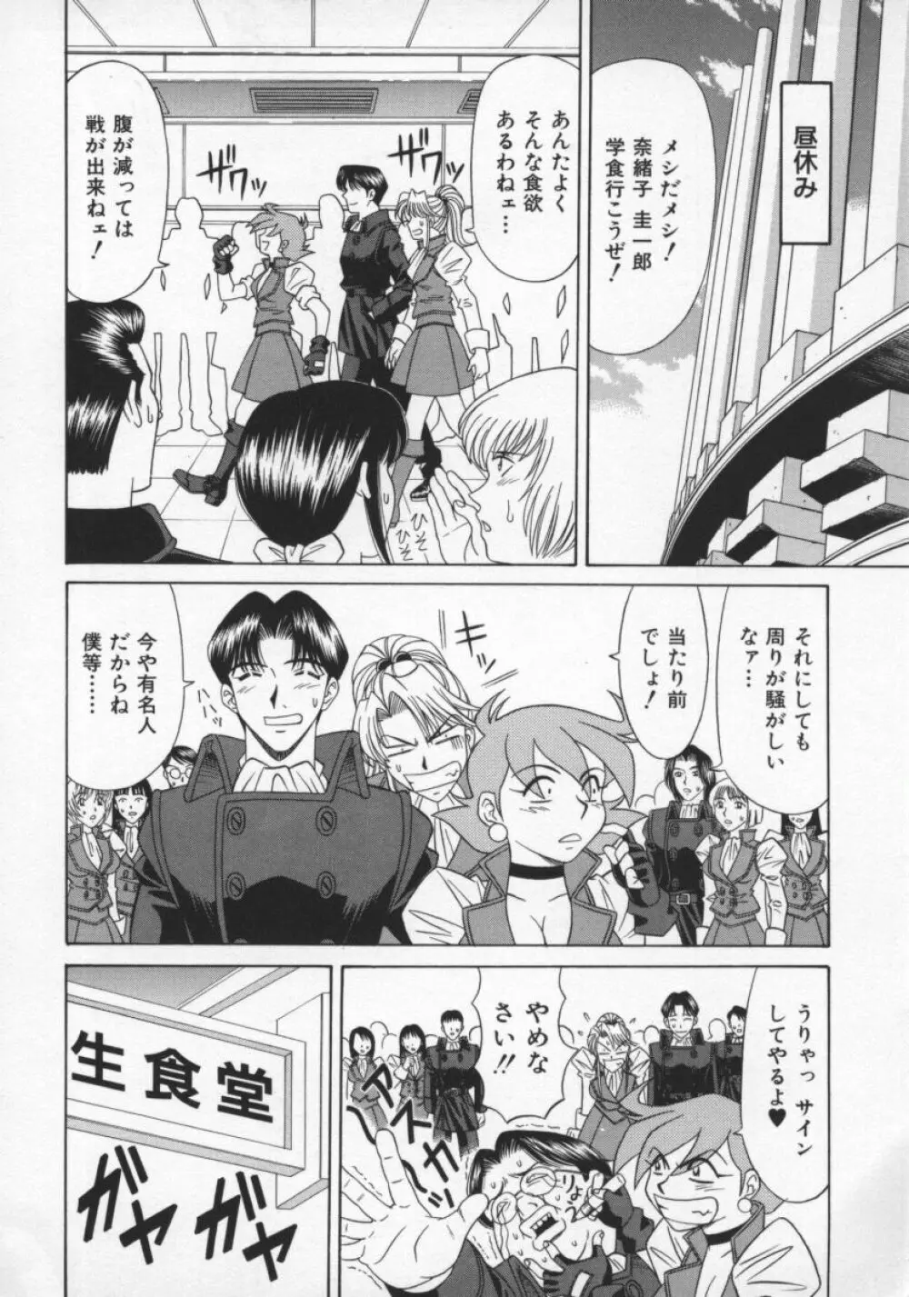 幕末学園伝リョーコ参る 2 Page.85