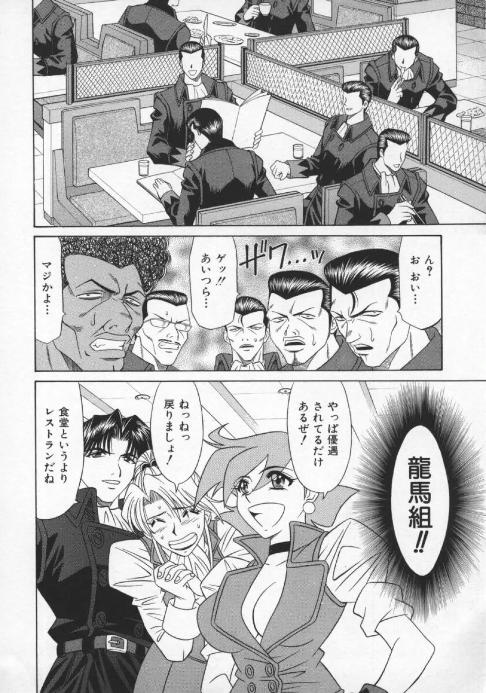 幕末学園伝リョーコ参る 2 Page.87