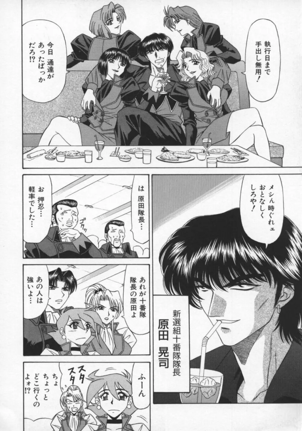 幕末学園伝リョーコ参る 2 Page.89