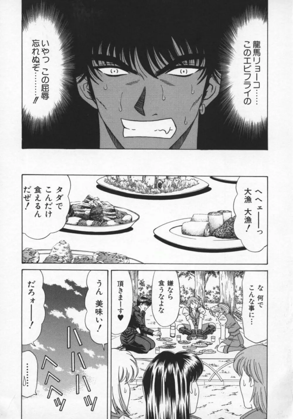 幕末学園伝リョーコ参る 2 Page.93