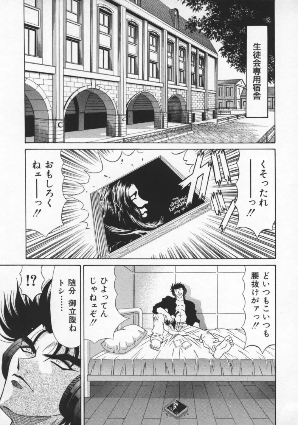 幕末学園伝リョーコ参る 2 Page.94