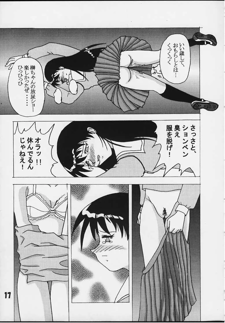 まずあんが Page.16